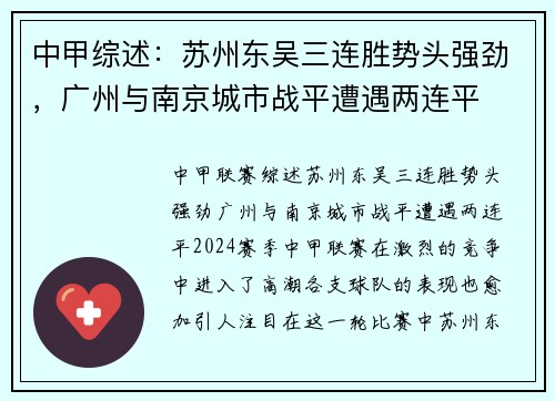 中甲综述：苏州东吴三连胜势头强劲，广州与南京城市战平遭遇两连平