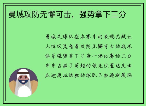曼城攻防无懈可击，强势拿下三分