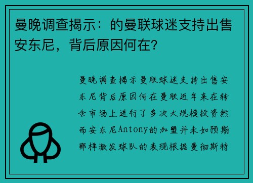 曼晚调查揭示：的曼联球迷支持出售安东尼，背后原因何在？