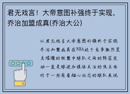 君无戏言！大帝意图补强终于实现，乔治加盟成真(乔治大公)