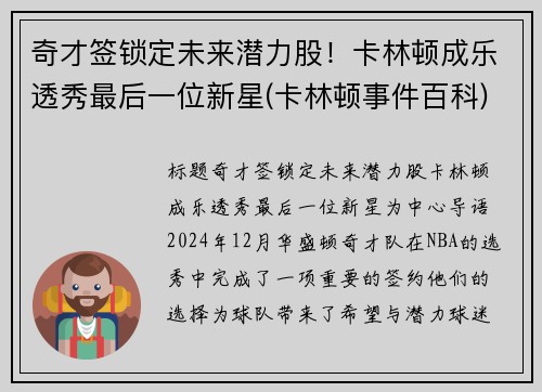 奇才签锁定未来潜力股！卡林顿成乐透秀最后一位新星(卡林顿事件百科)
