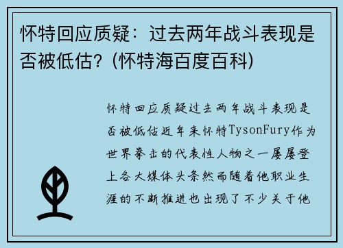 怀特回应质疑：过去两年战斗表现是否被低估？(怀特海百度百科)