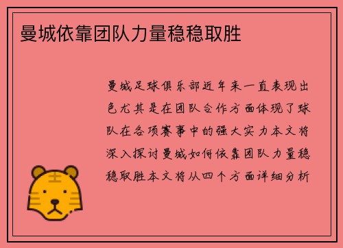 曼城依靠团队力量稳稳取胜