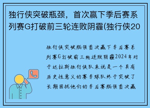 独行侠突破瓶颈，首次赢下季后赛系列赛G打破前三轮连败阴霾(独行侠2020赛季)