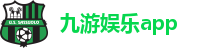 九游娱乐app